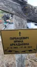 Захоронение ID 6389677