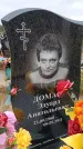 Захоронение ID 6389693