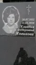 Захоронение ID 6389725