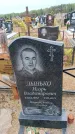 Захоронение ID 6389728