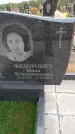 Захоронение ID 6389741