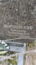 Захоронение ID 6389757