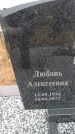 Захоронение ID 6389760