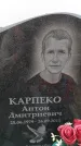 Захоронение ID 6389768