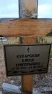 Захоронение ID 6389785
