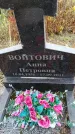 Захоронение ID 6389789