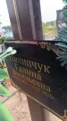 Захоронение ID 6389794