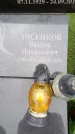 Захоронение ID 6389795