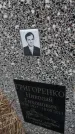 Захоронение ID 6389798