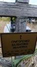 Захоронение ID 6389799