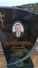 Захоронение ID 6389809