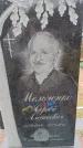 Захоронение ID 6389812