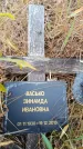 Захоронение ID 6389813