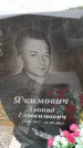Захоронение ID 6389817