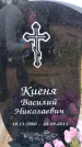 Захоронение ID 6389820