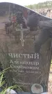 Захоронение ID 6389831