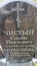 Захоронение ID 6389833