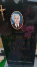 Захоронение ID 6389838