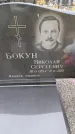 Захоронение ID 6389840