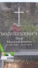 Захоронение ID 6389847