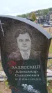 Захоронение ID 6389851