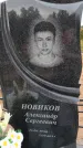 Захоронение ID 6389854