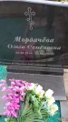 Захоронение ID 6389856