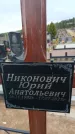 Захоронение ID 6389871