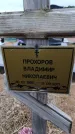 Захоронение ID 6389872