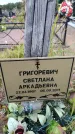 Захоронение ID 6389874