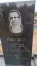 Захоронение ID 6389876