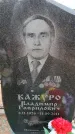 Захоронение ID 6389890