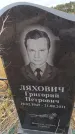 Захоронение ID 6389898