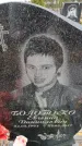 Захоронение ID 6389904