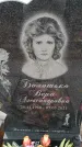Захоронение ID 6389905
