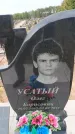Захоронение ID 6389923