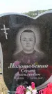Захоронение ID 6389928