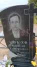Захоронение ID 6389931