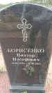 Захоронение ID 6389934