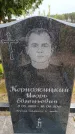 Захоронение ID 6389946