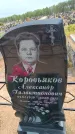 Захоронение ID 6389949