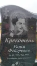 Захоронение ID 6389953