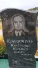 Захоронение ID 6389954