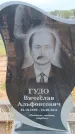 Захоронение ID 6389957