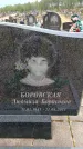 Захоронение ID 6389963