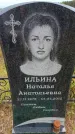 Захоронение ID 6389968