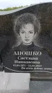Захоронение ID 6389977
