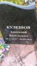 Захоронение ID 6389980