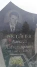 Захоронение ID 6390000