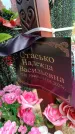 Захоронение ID 6390006